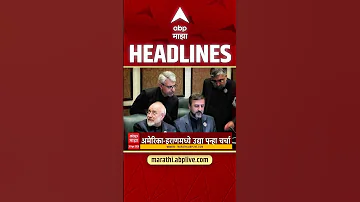 [ZH] ABP Majha 头条新闻 : 0530PM : ABP Majha 头条新闻 : 20 四月 2026 : ABP Majha