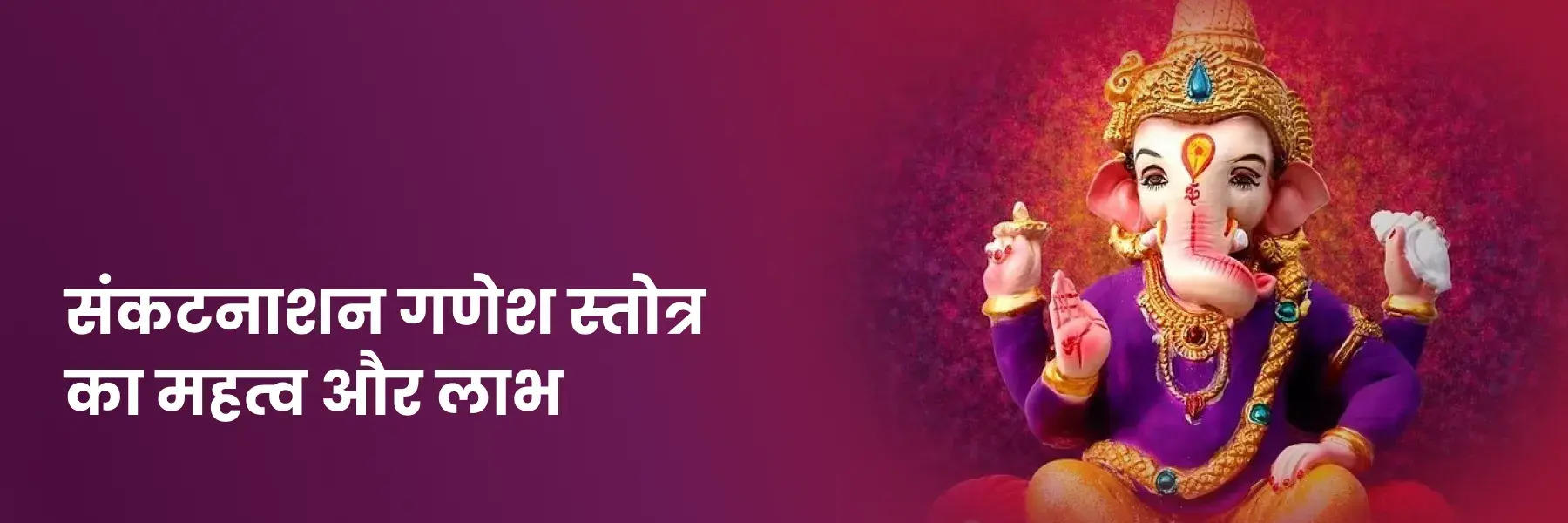 The resit of Ganesh Ashtakam will be far, learn his spiritual and astrological benefits in viral video