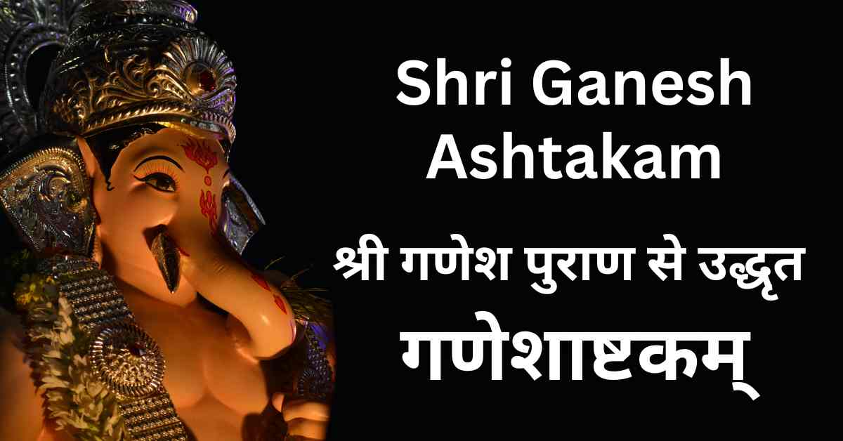 The victims and doctors also gave the answer every Wednesday, then the lesson of Ganeshashtakam, knows its benefits in 2 minutes of brilliant video