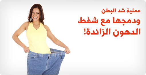 The abdominal tension and merge it with excessive liposuction