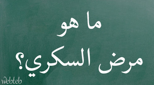 Video: What is diabetes