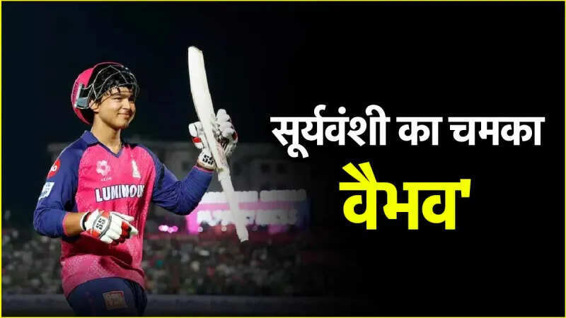 How was the reaction of Uncle Grandma and coach in the century of Vaibhav Suryavanshi, know how Bihar’s son created history?