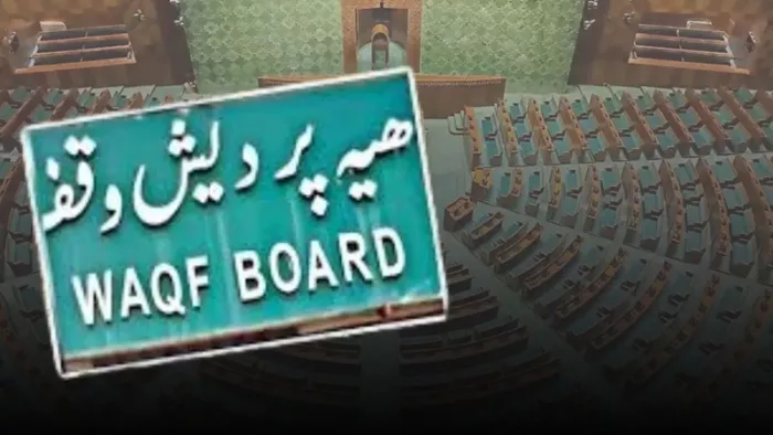 WAQF BILL: WAQF Bill will be introduced in Lok Sabha today, what is the number of Parliament? – WAQF Bill will be presented in Lok Sabha today, there may be a competition of sympathy to Muslims in parliament