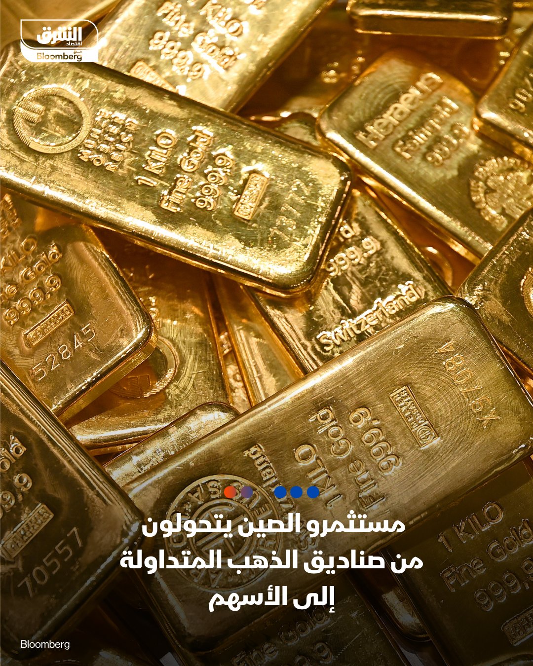 المستثمرون الصينيون يتحولون من الذهب إلى الأسهم. خروج الأموال من هذه الصناديق الذهب المتداولة…