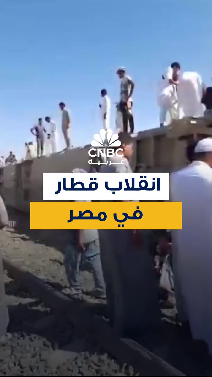 لقطات متداولة لانقلاب عربة قطار في مدينة الضبعة بمحافظة مطروح، أقصى شمال غرب مصر.. وسط أنباء…