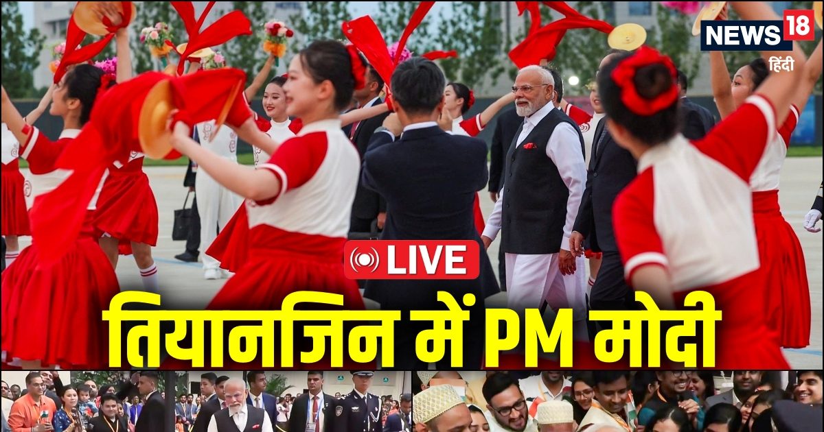PM Modi China Visit LIVE: चीन में SCO के मंच पर मोदी-पुतिन-जिनपिंग; वो तिकड़ी जो ट्रंप की नींद उड़ा देगी!