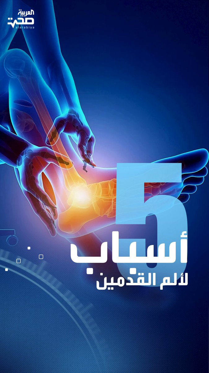 تشعر بألم في قدميك؟..إليك 5 أسباب محتملة صحة _صحة