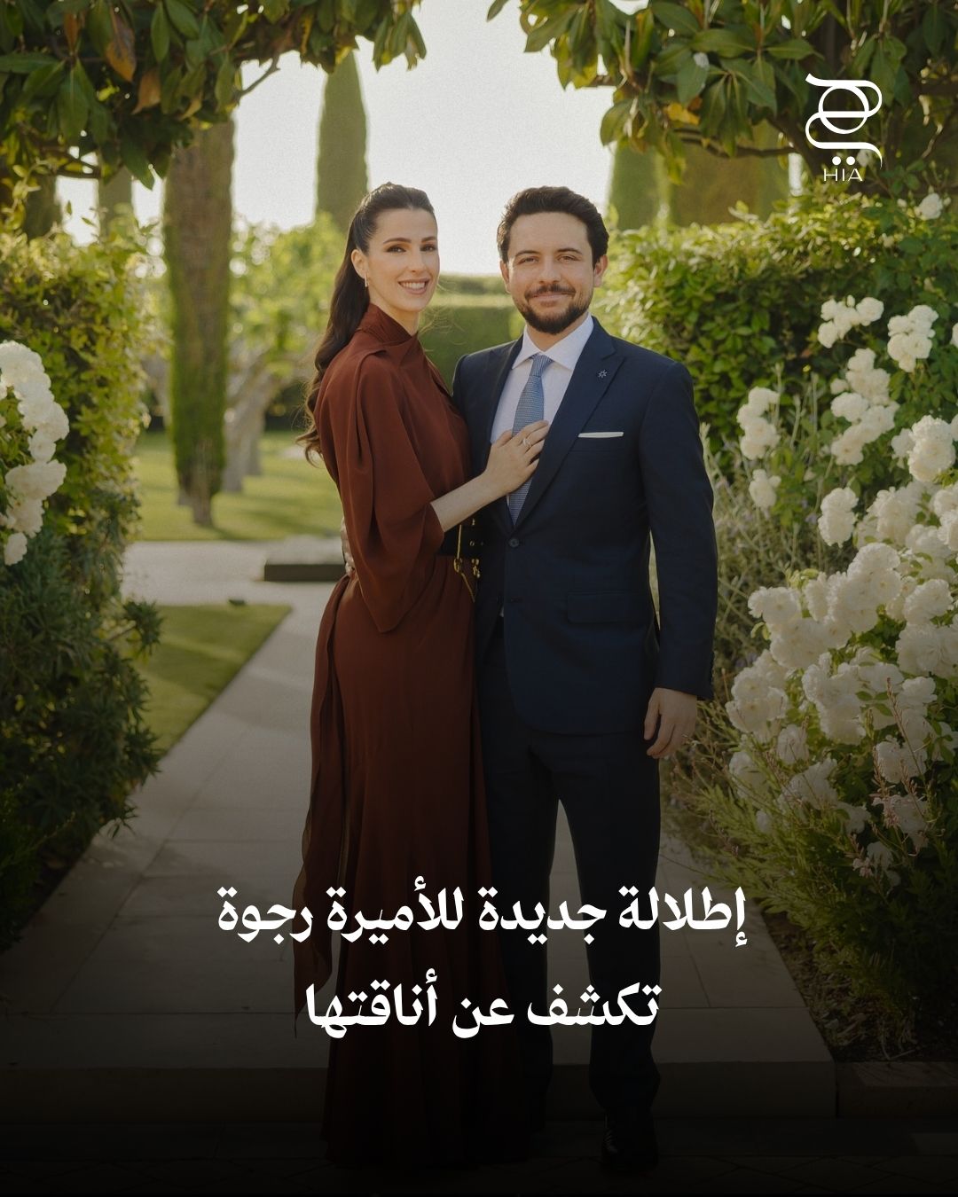 الأميرة رجوة تخطف الأنظار في أحدث ظهور لها وتثير إعجاب المتابعين بأناقتها الفريدة