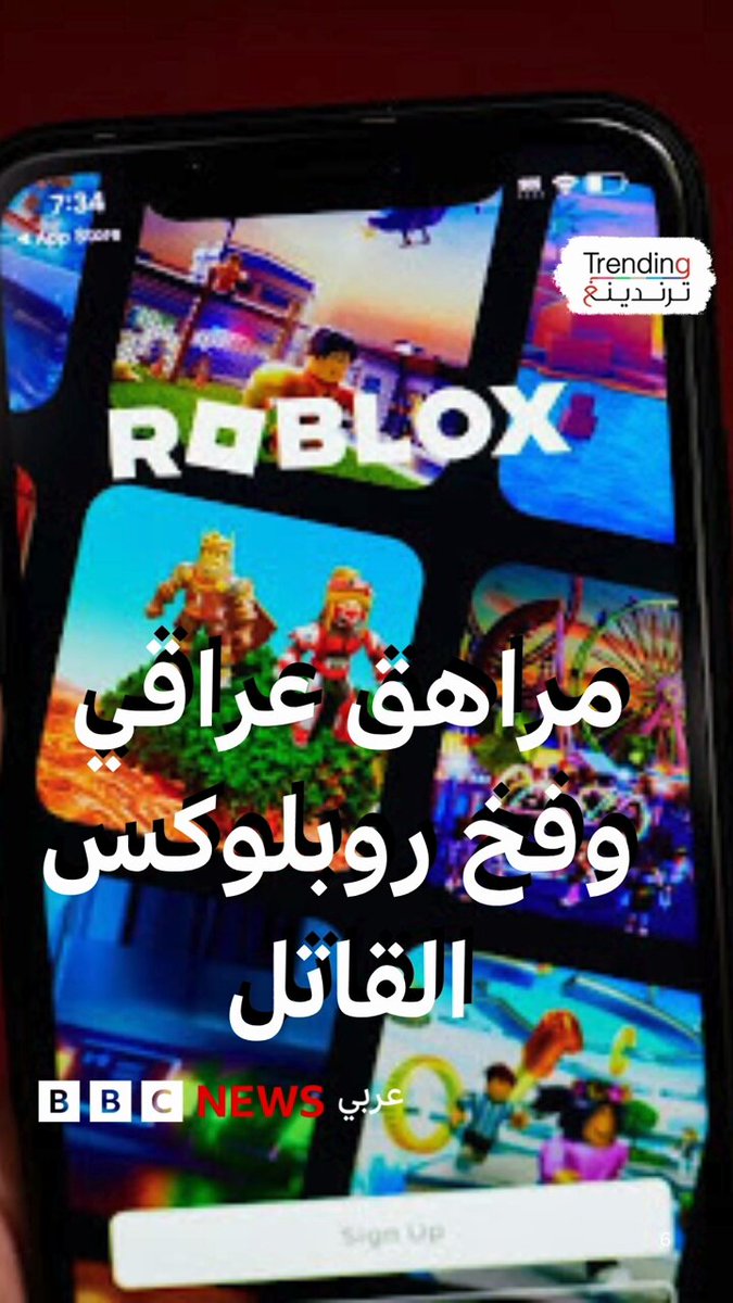 مراهق عراقي يدفع 30 لاعب روبلوكس لإنهاء حياتهم