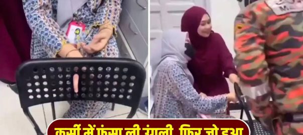 Woman’s finger stuck in chair, fire department had to be called for rescue, viral video will make you laugh