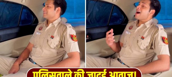 Policeman sang such song while sitting in the car, his charming voice won hearts, watch video