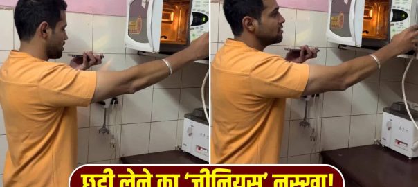 The guy used such a brain to take leave from the office, people said – Brother, you turned out to be a genius, watch this viral video