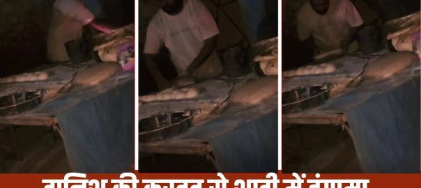 Muslim youth made rotis with spit for wedding processions, created uproar as video went viral