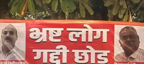 “Corrupt people must step down”, posters put up against Brij University’s vice-chancellor